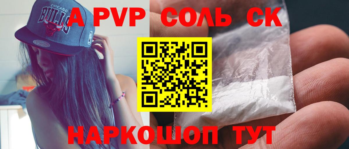 Северобайкальск  Alpha PVP крисы CK  Alpha PVP Crystall  Вход с VPN 