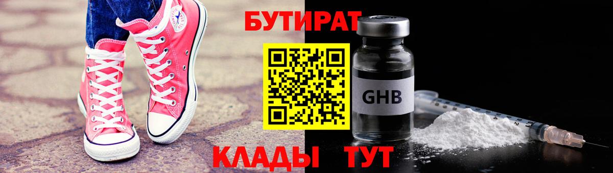 Северобайкальск  Бутират оксибутират  Вход с VPN 