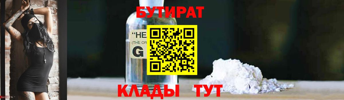 Бутират оксана Северобайкальск