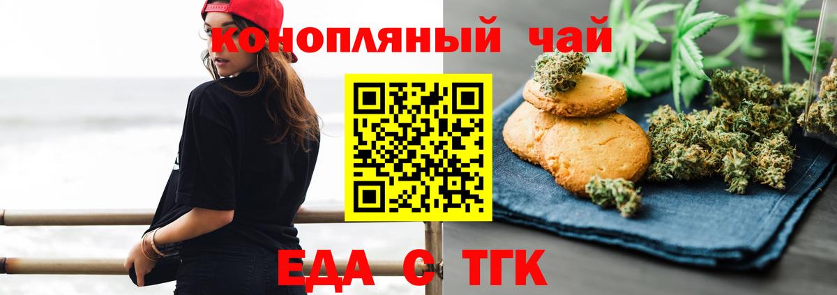 Печенье с ТГК марихуана Северобайкальск