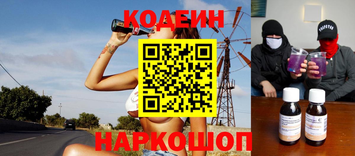 Северобайкальск  Кодеин напиток Lean (лин)  Вход с VPN  Codein напиток Lean (лин) 
