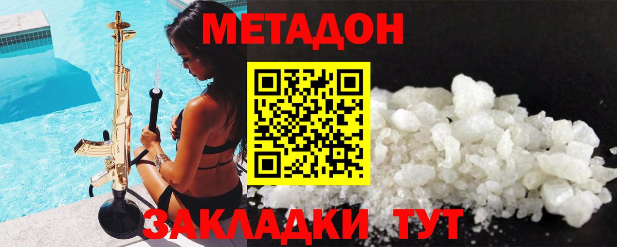 Метадон белоснежный  Метадон кристалл  Вход с VPN  Северобайкальск 